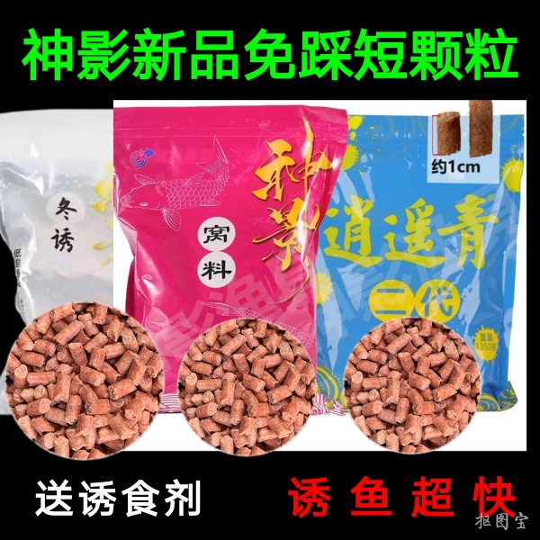 逍遥青二代短颗粒免踩颗粒冬诱行程颗粒青鱼打窝料黑鲩鱼饵料
