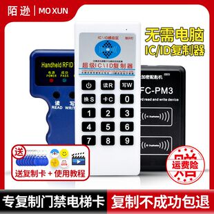 门禁复制器ic卡复卡器id卡读卡器复制小区门禁卡电梯卡nfc读写器