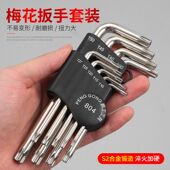米子梅花内六角扳手内六花米字星形扳手六棱角螺丝刀工具套装 工具