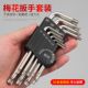 米子梅花内六角扳手内六花米字星形扳手六棱角螺丝刀工具套装 工具