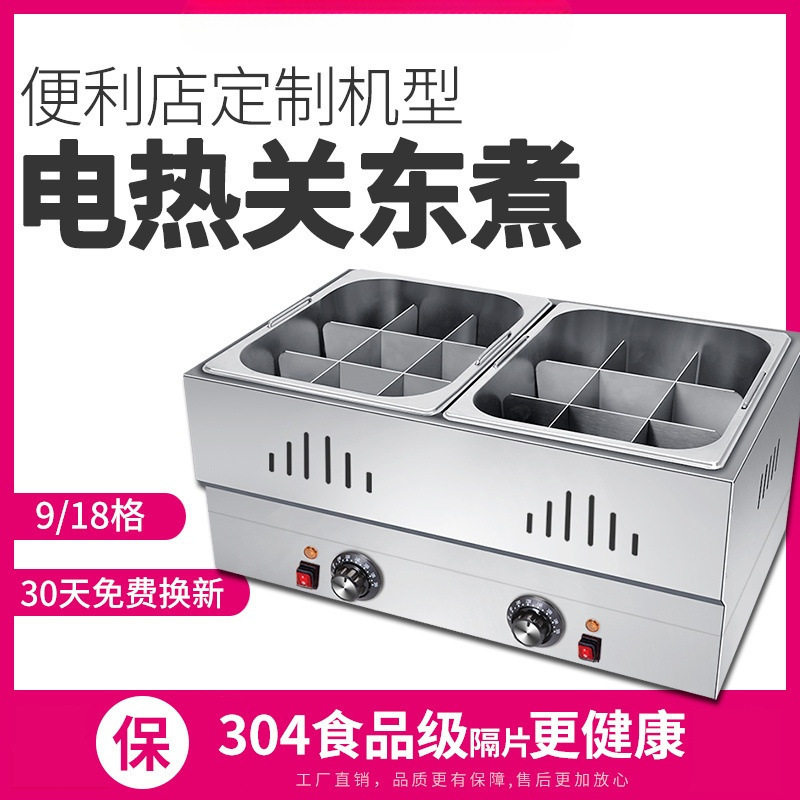 电热不锈钢关东煮机器商用摆摊鱼蛋麻辣烫设备串串香专用关东煮锅