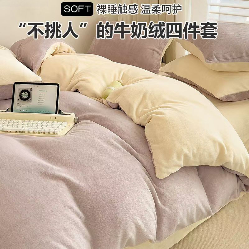 秋冬款牛奶绒床上四件套单件加厚双面珊瑚绒被套法兰绒床单三件套