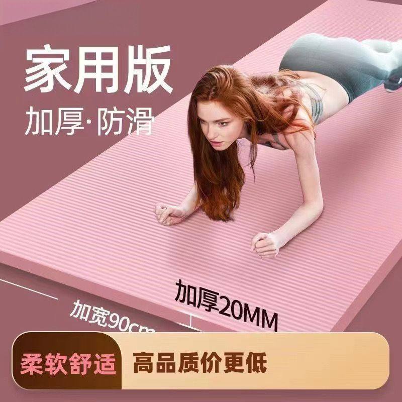 瑜伽垫加厚初学者加宽加长男女士舞蹈地垫防滑健身珈垫子家用丁腈