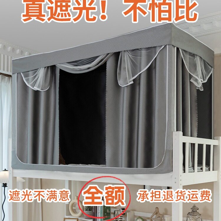 无涂层强遮光床帘一体式蚊帐支架学生宿舍加厚上铺下铺床幔布寝室