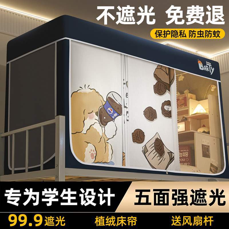 遮光大学生宿舍蚊帐单人全包一体式床帘上铺全罩式上下铺通用