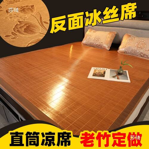夏季凉席直筒1.8m床双面竹席1.5冰丝1.1不折叠1.3定1.6竹子做