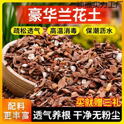 透气石斛种植块蝴蝶兰花松树料君子植蝴蝶兰土石树皮养花蝶兰