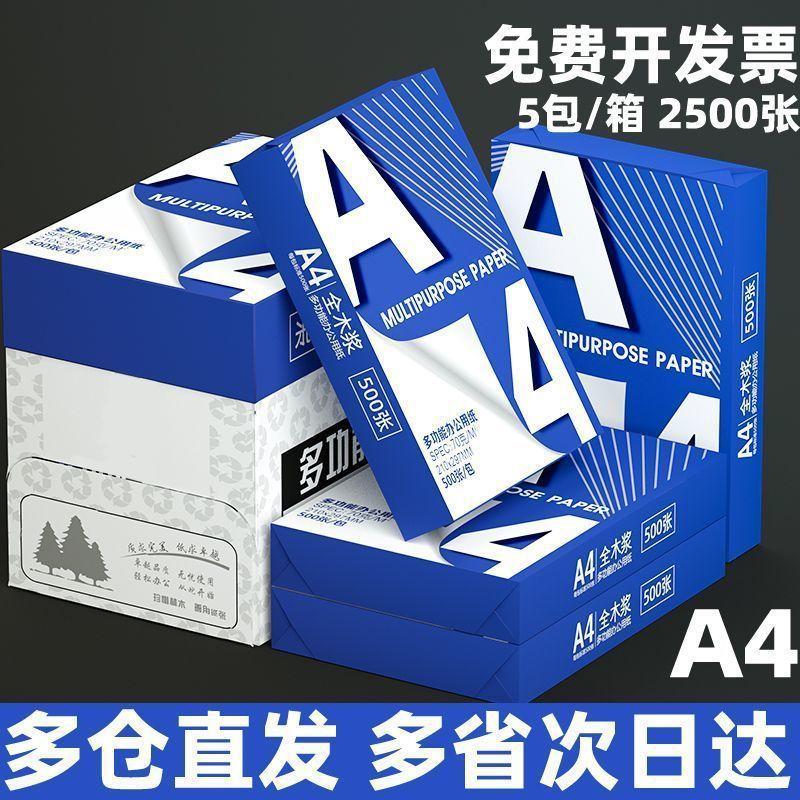 4纸4打印纸办公用品复印纸绘画纸学生稿纸白纸整箱 厂一件