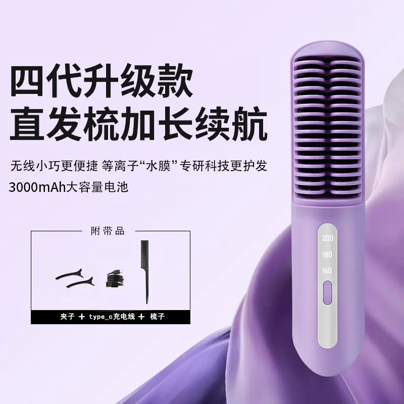 无线新款直发梳USB充电便携式家用直发器柔发负离子夹板直卷两用