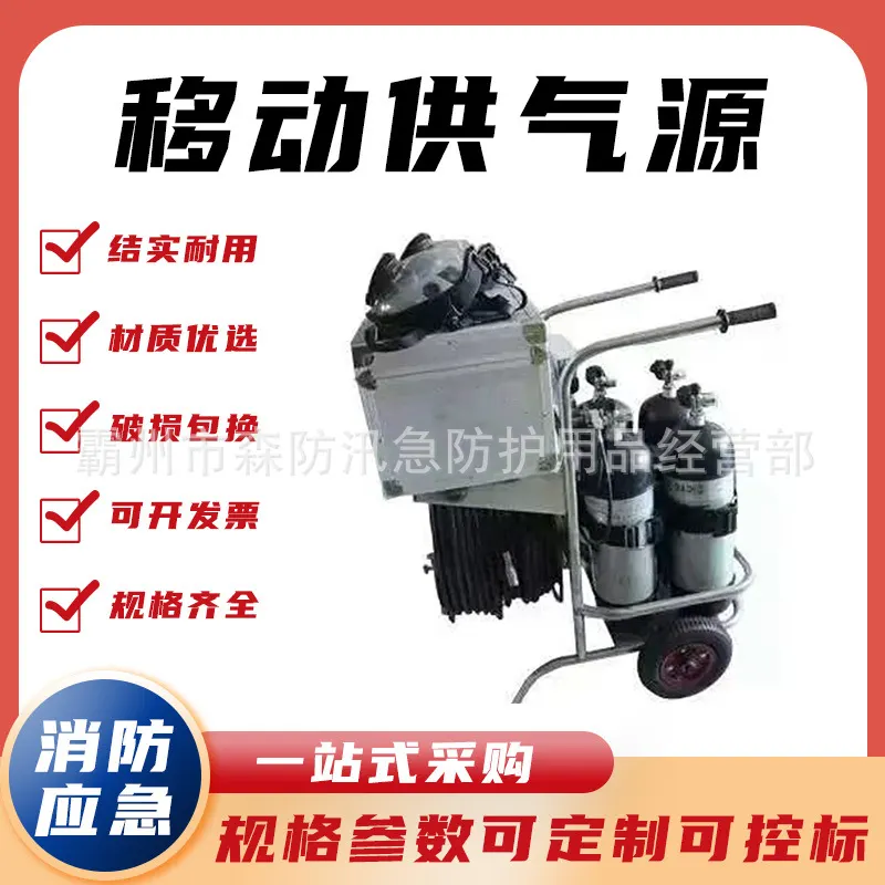 移动推车式长管呼吸器2瓶4瓶6.8L9L车载移动供气源压缩空气呼吸器