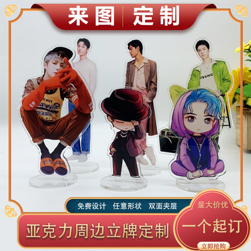 亚克力双面立牌定做diy钥匙扣挂件周边创意卡通人形情侣桌面摆件