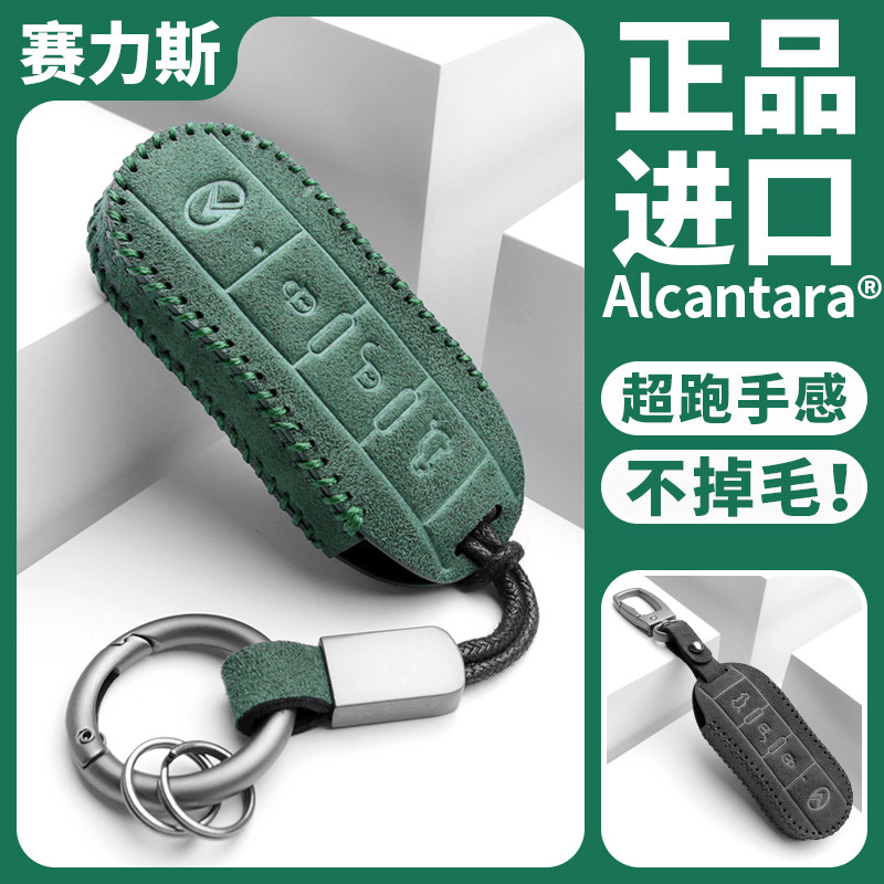 赛力斯翻毛皮钥匙套超跑手感高档