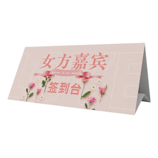 贵宾席位卡签到卡桌卡商务生日答谢会议座位婚礼人名卡贵宾卡