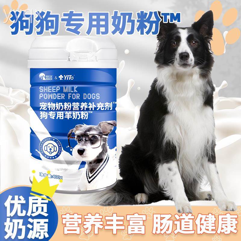 南华千牧宠物奶粉营养补专充剂狗专用奶CSHg粉400狗用羊奶粉幼犬-封面