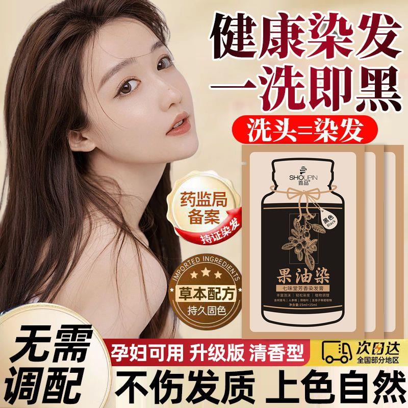 c首品果油染独立袋装染发膏天然植物孕妇可用自己在家染发剂遮白