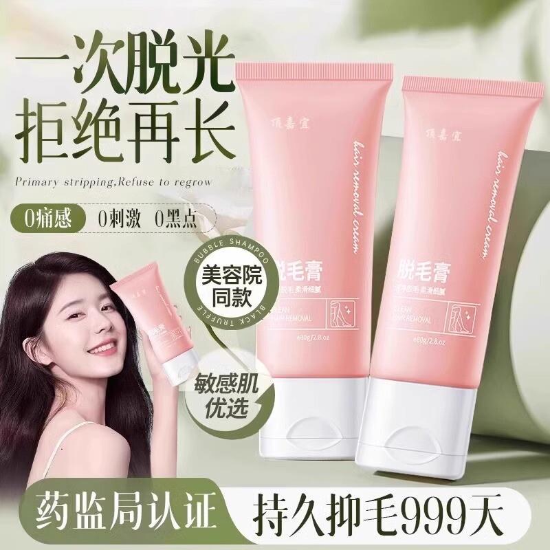 i比基尼无痛全身体毛温和除毛慕斯不留黑光滑腋下除毛膏正品