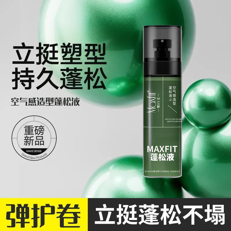 c媚诗霏空气感造型蓬松液喷雾男女免洗高颅顶清爽持久立体清香发