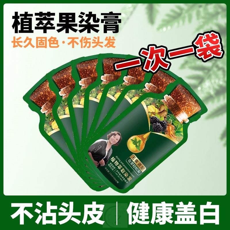 c植物果染膏染发剂天然不刺激染护合一袋装遮盖白发纯