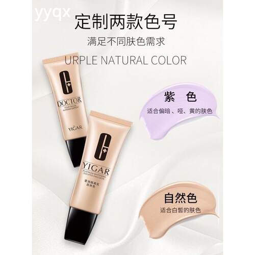 p保湿持久妆前乳二合一防汉隔离霜补水/医格隐形毛孔正品