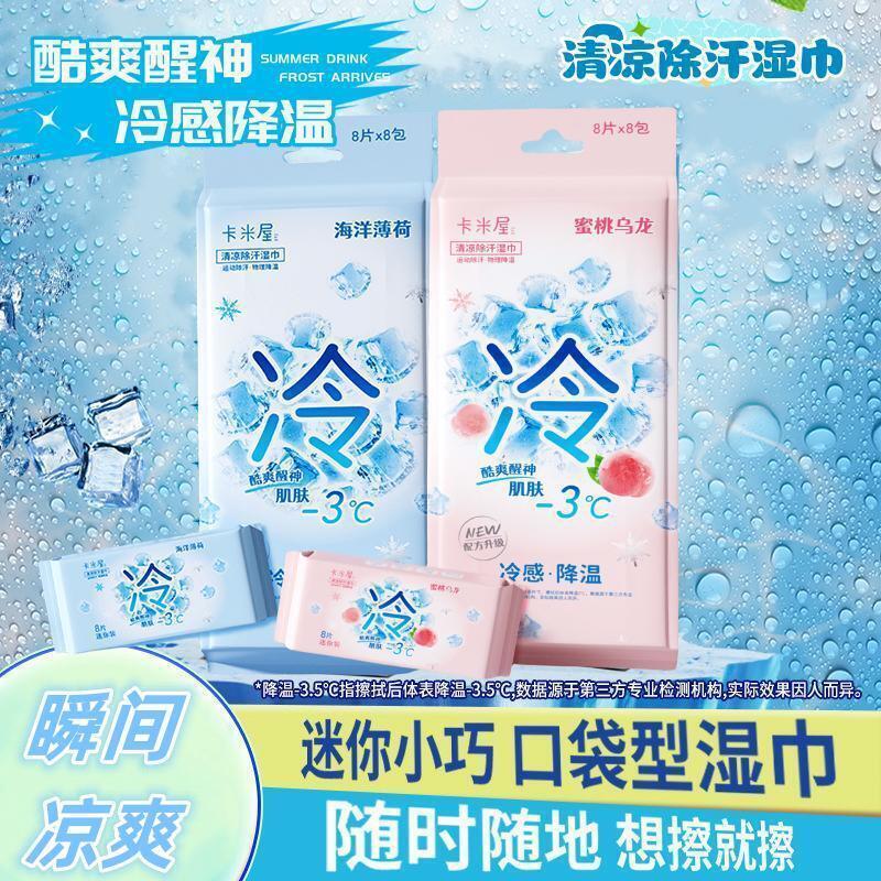 c正品蜜桃薄荷冷感湿巾夏日降温防暑水润亲肤不易破便携小包擦汗
