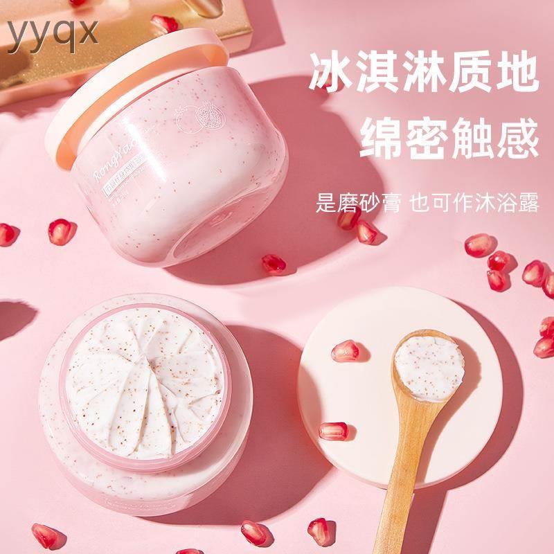 c容耀石榴籽身体磨砂膏柔嫩肌肤补水保湿清洁石榴籽磨砂膏