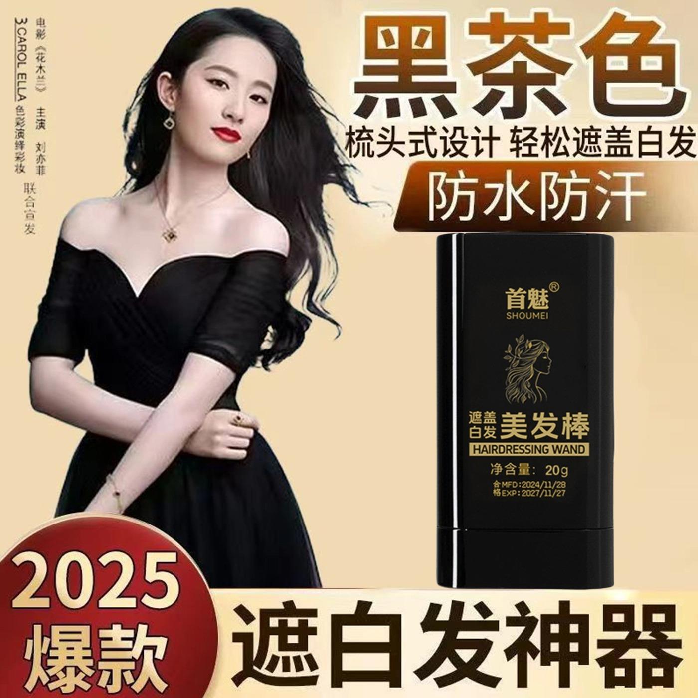 c一次性美发棒染发笔遮盖白发神器纯植物不伤便捷补发根临时应急