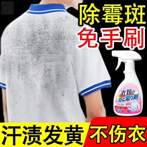 h除霉剂衣物去霉点霉斑清洁剂白色衣服发霉黑点清除剂霉菌清洁剂