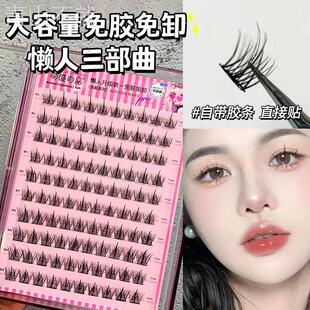 o懒人免胶免卸假睫毛大容量排鱼尾自然自粘三部曲向日葵上睫毛