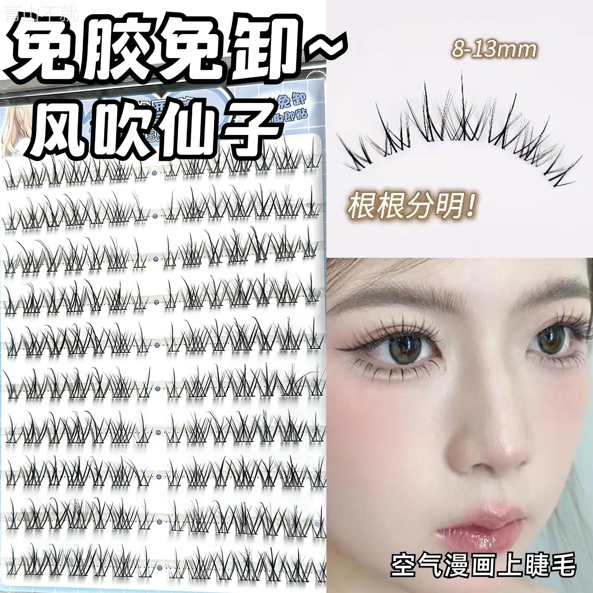 o被化妆师按头种草！风吹仙子免胶假睫毛淡颜单簇纯欲妈生凌乱超