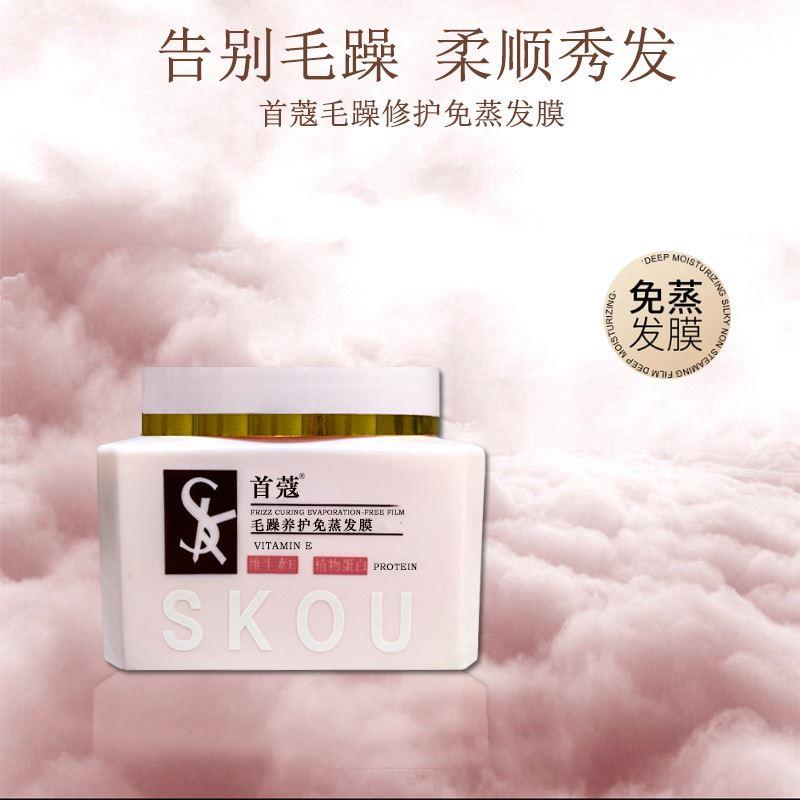 c首蔻毛躁养护免蒸发膜柔顺剂水疗头发顺滑补水焗油膏修护干枯沙