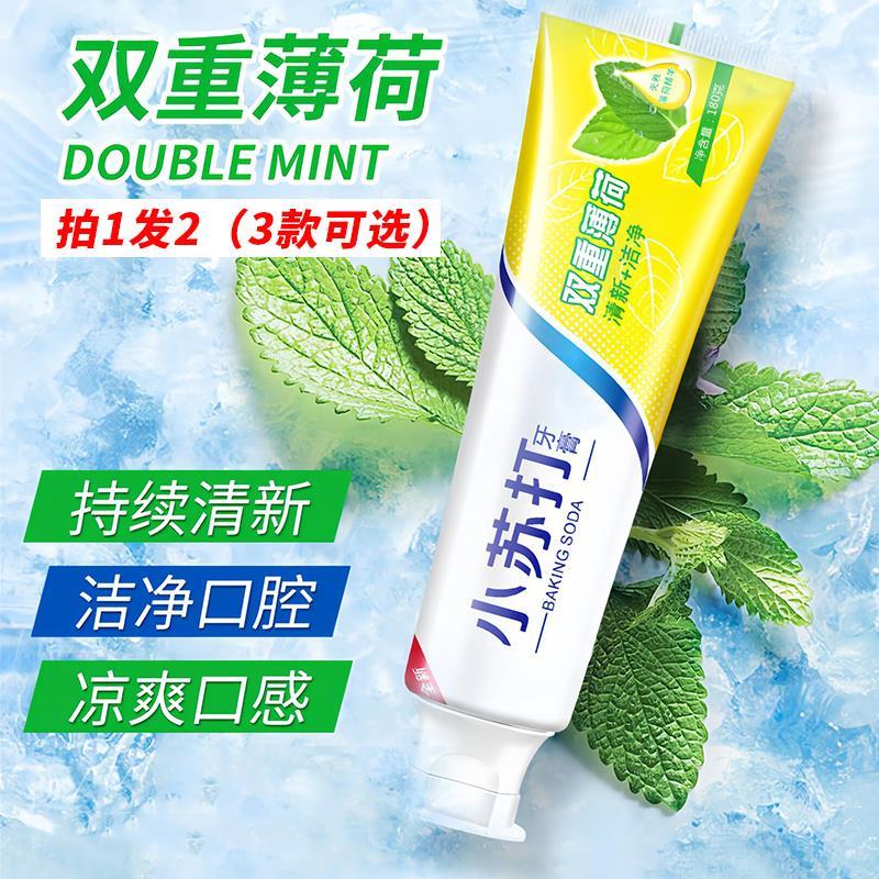 c小苏打双重薄荷牙膏去黄去口臭男女士口气清新去牙渍健齿护龈