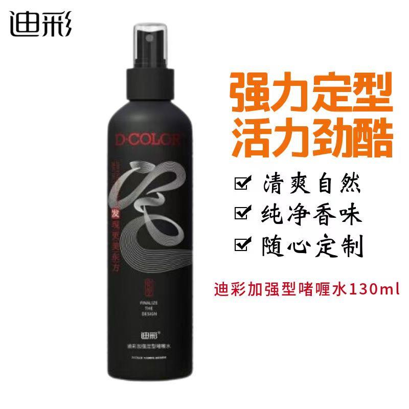 c正品包邮加强定型啫喱水定型指数护理指数均匀活力