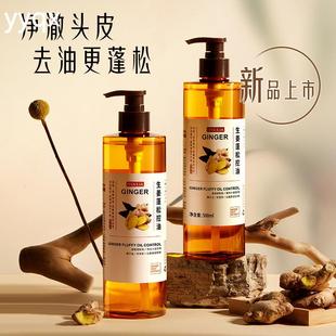o阿古丽娅生姜香氛蓬松控油洗发水去头屑止痒修复发根改善毛躁防