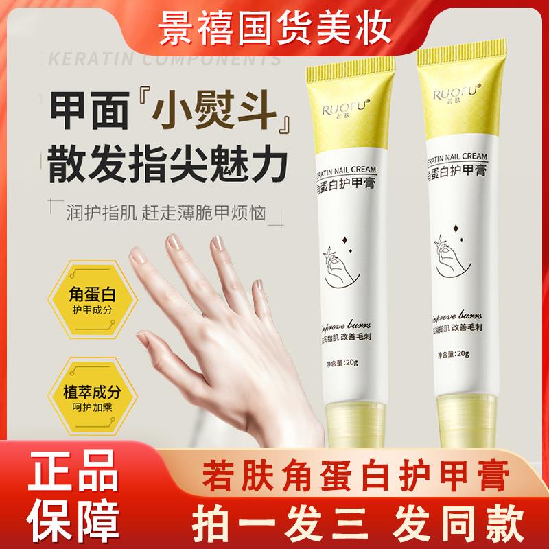 i若肤角蛋白护甲膏养指甲边缘甲床防倒刺断裂滋润强韧亮泽护甲霜
