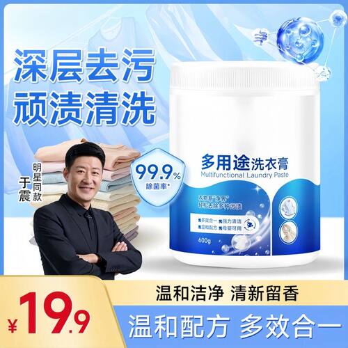 h【于震推荐】宣诗蔓多用途洗衣膏衣物清洁洗衣深层去污去渍浓缩