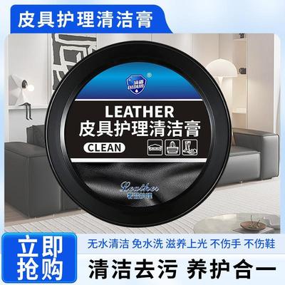 c汽车皮具护理清洁膏内饰翻新皮革保养油皮鞋无色通用多功能清洁