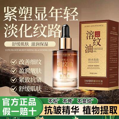 m铃木佐佐精华油天抗皱钠细胞肽抗皱幼颜溶纹油紧致保湿养肤