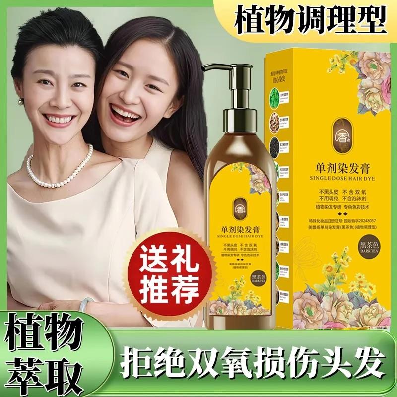 c美飘扬单剂黄瓶花香染染发霜温和萃取上色方便免调剂