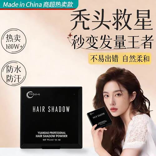 y发际线粉正品遮盖神器白发不掉色防水防汗补色填充美发粉饼补发