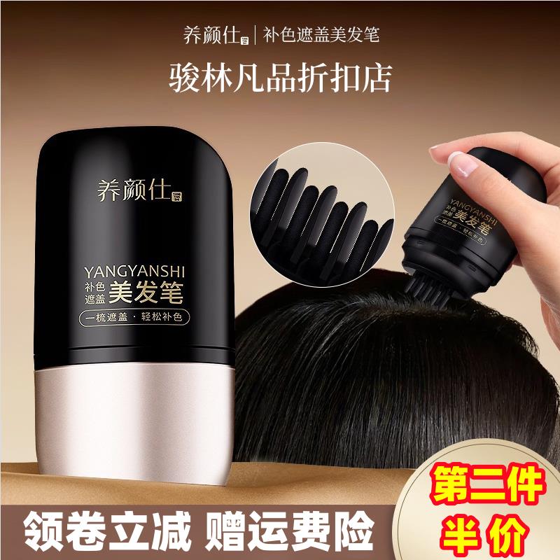 c养颜仕补色遮盖美发笔/支简单便携均匀上色不沾头皮靓丽光泽