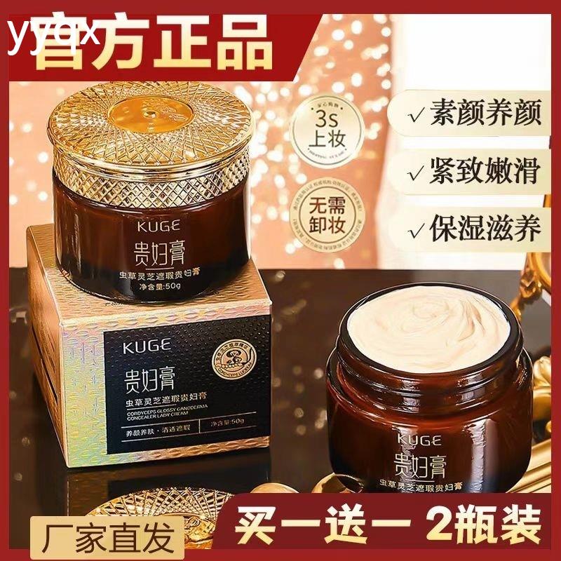 o虫草灵芝贵妇膏抗皱保湿养颜懒人素颜霜遮瑕提亮肤色不假白不卡