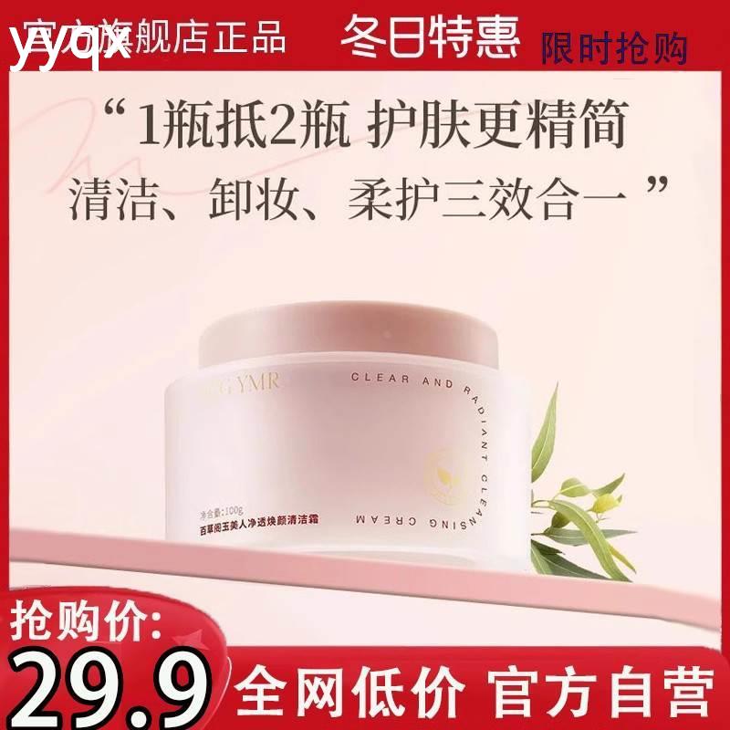 p百草阁玉美人净透焕颜清洁霜控油祛痘深层清洁毛孔清爽净肤