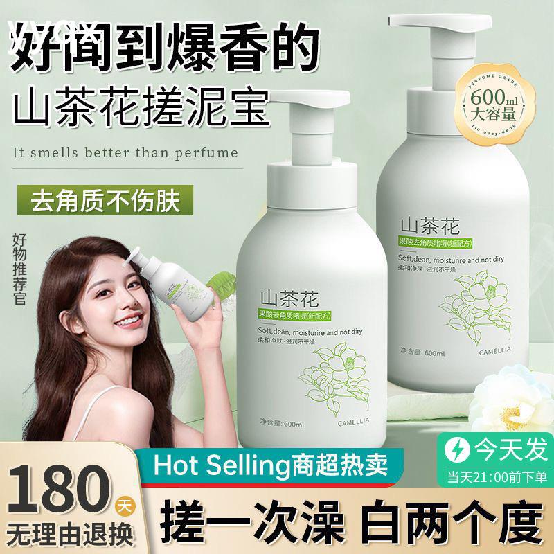 p山茶花香氛搓泥宝男女搓澡搓背全身通用留香角质鸡皮沐浴露磨砂