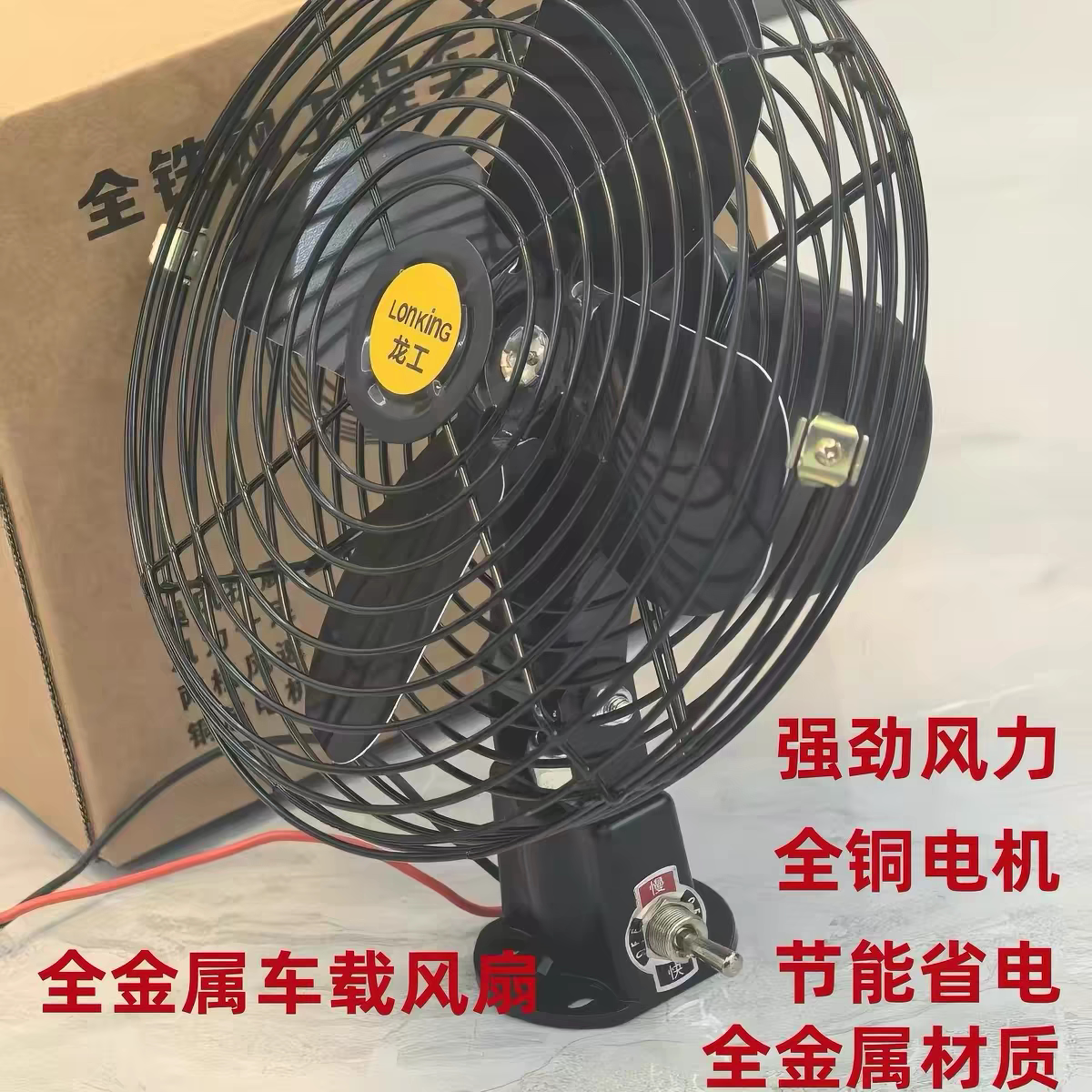 龙工12v24v挖掘机工程车铲风扇
