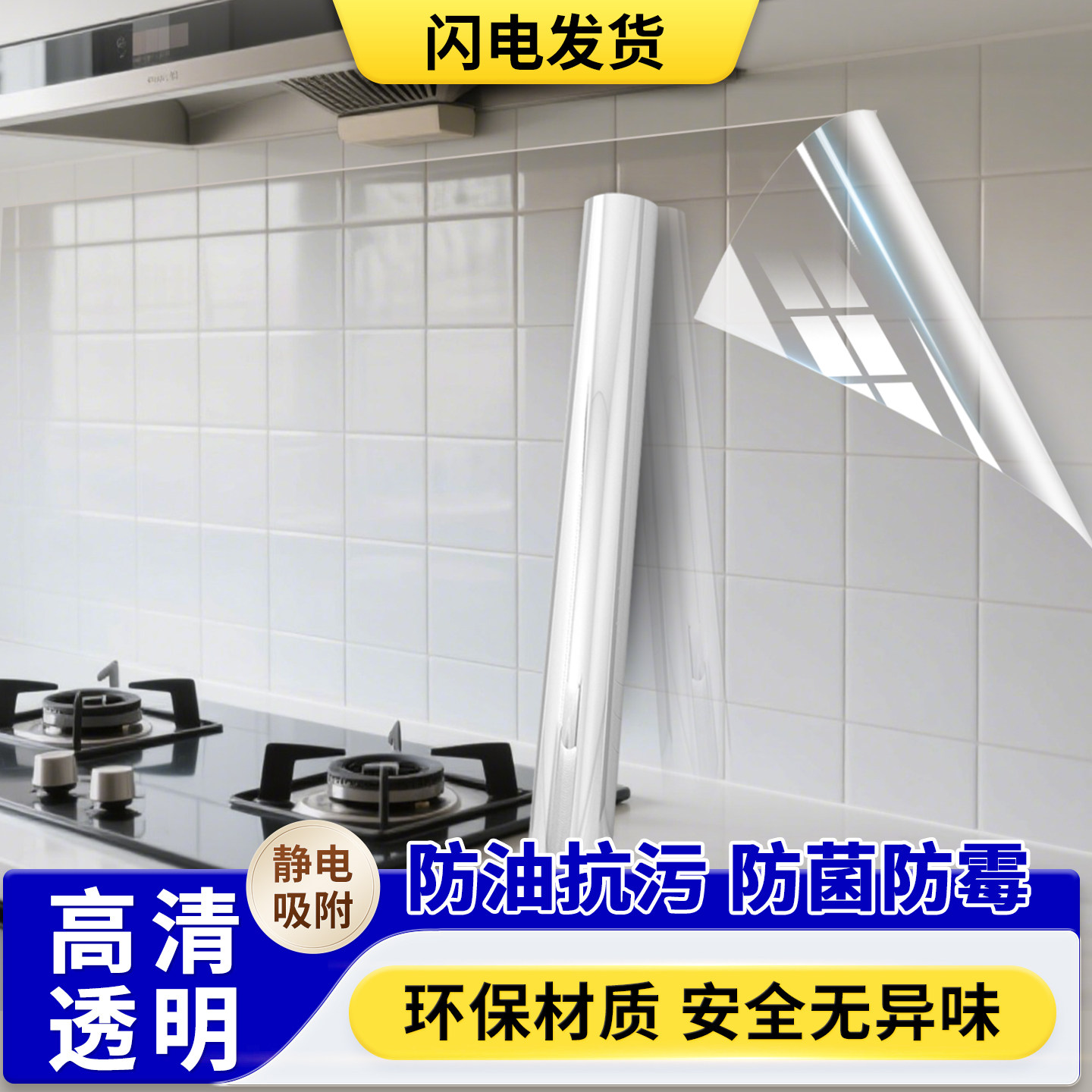 厨房灶台防油贴纸静电无胶隐形玻璃瓷砖贴墙贴隔热膜油烟机防油贴
