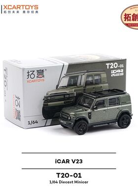 拓意奇瑞iCAR V23绿色SUV越野车吉普 成人1/64仿真合金车模型摆件