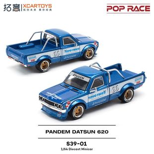 拓意达特桑 620 PANDEM 皮卡成人1:64仿真合金汽车模型POPRACE
