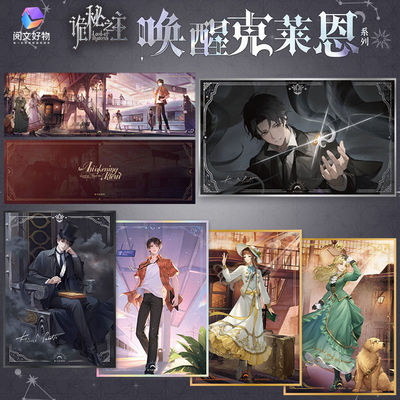 阅文好物诡秘之主入梦专列 周明瑞亚克力色纸 唤醒克莱恩系列周边