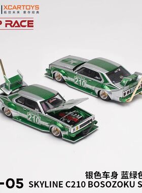 拓意SKYLINE C210 BOSOZOKU STYLE 成人1/64合金汽车模型POPRACE
