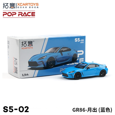 拓意 丰田GR86车模成人1/64微缩模型仿真合金小汽车模型POPRACE